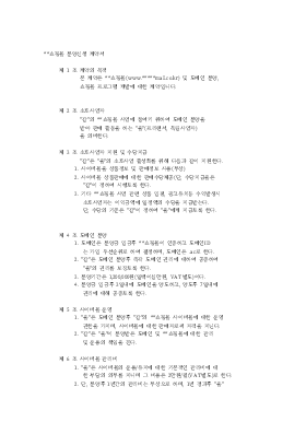 쇼핑몰 분양신청 계약서 쇼핑몰 분양신청 계약서